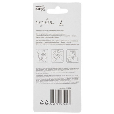 105884 Набор крючков на самоклеящейся основе 'Квадрат' (2 шт) металл Рыжий кот-4