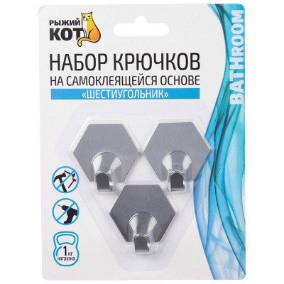 105886 Набор крючков на самоклеящейся основе ' Шестиугольник' (3 шт) нерж Рыжий кот-3