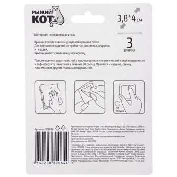 105886 Набор крючков на самоклеящейся основе ' Шестиугольник' (3 шт) нерж Рыжий кот-4
