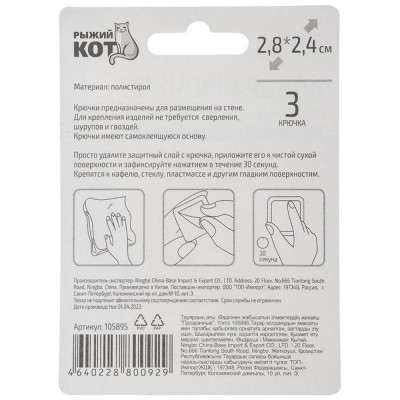 105895 Набор крючков на самоклеящейся основе ' Прозрачные' (3 шт) пластмасса Рыжий кот-4