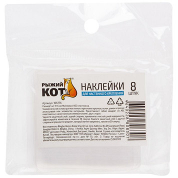 106776 Наклейки для настенного крепления Рыжий кот (8 шт)-2