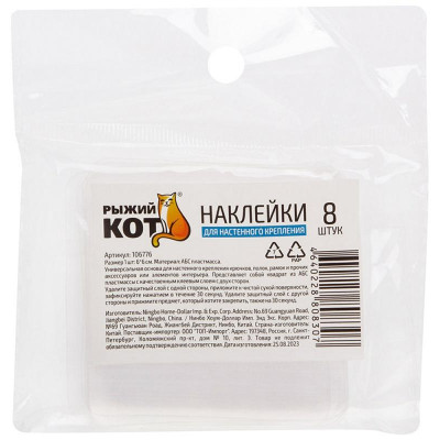 106776 Наклейки для настенного крепления Рыжий кот (8 шт)-2