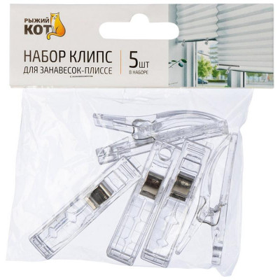 106826 Набор клипс для занавесок-плиссе ' Рыжий кот' (5шт)-3