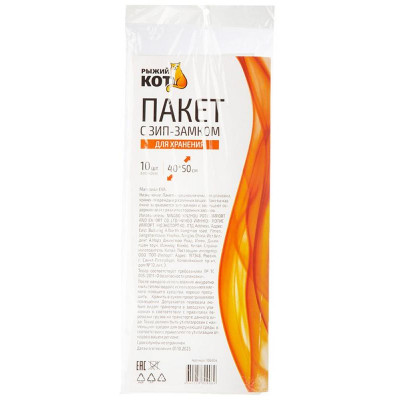 106904 Набор зип пакетов для хранения 'Рыжий кот' (40х50см, 10шт/уп)-3
