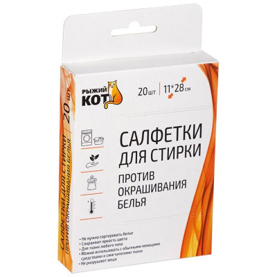106913 Салфетки для стирки против окрашивания белья (20шт)-2