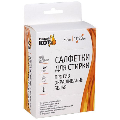 106914 Салфетки для стирки против окрашивания белья (50шт)-2