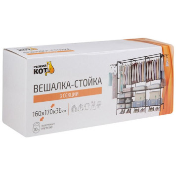 107294 Вешалка-стойка 'Рыжий кот' (3 секции)-2