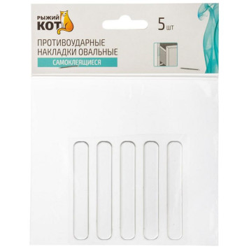 107594 Накладки противоударные 'Рыжий кот' овальные, 5шт-3