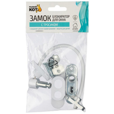 107596 Замок блокиратор для окна с тросиком 'Рыжий кот'-2