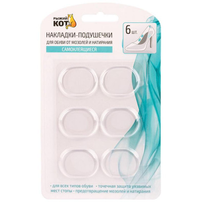 107991 Накладки-подушечки ' Рыжий кот' для обуви от мозолей и натирания (6шт)