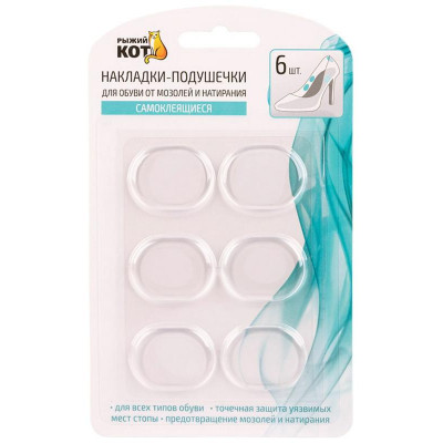 107991 Накладки-подушечки ' Рыжий кот' для обуви от мозолей и натирания (6шт)-4