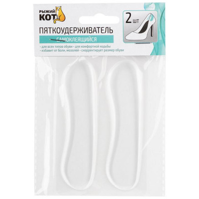 107995 Пяткоудерживатель самоклеящийся ' Рыжий кот' (2шт)-3