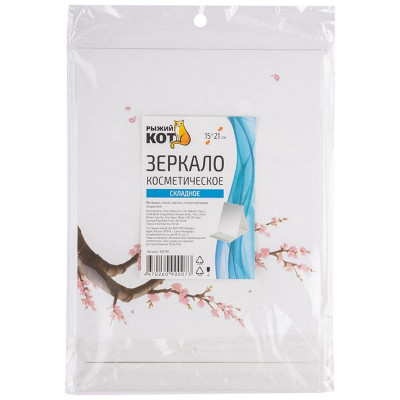 108718 Зеркало косметическое складное 'Рыжий кот' 15х21см, дизайн: Сакура-3