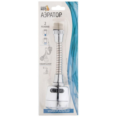 108872 Аэратор универсальный (2 режима, гибкий шланг) 18.5см-4
