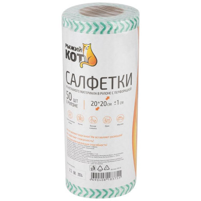 109131 Салфетки из спанлейса в рулоне с перфорацией 20х20см, 45г/м, 50 шт