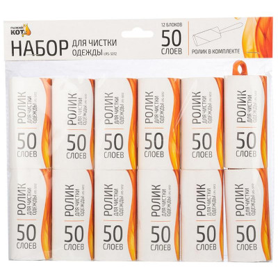 109231 Набор для чистки одежды LRS-5012 'Рыжий кот' ролик + 12 сменных блоков (50 слоев)-2
