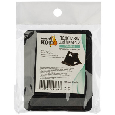 109484 Подставка для телефона складная, регулировка угла наклона, черный-3