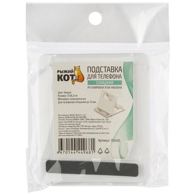 109485 Подставка для телефона складная регулировка угла наклона белый-3