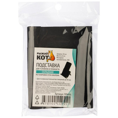 109486 Подставка для телефона и планшета складная, регулировка угла наклона-3