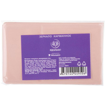 109511 Зеркало карманное стальное ' Идеальная' , 9см-3