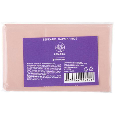 109511 Зеркало карманное стальное ' Идеальная' , 9см-3