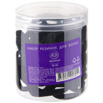 109811 Набор резинок для волос ' Идеальная' , черные, 50шт-3
