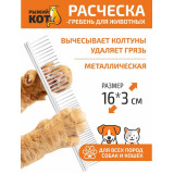 110071 Расческа-гребень для животных, металл