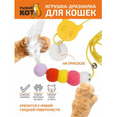 110072 Игрушка-дразнилка для кошек с гусеницей