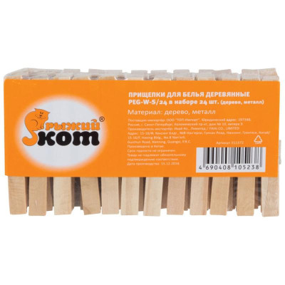 311372 Набор прищепок 'Рыжий кот' PEG-W-S/24 24шт-3