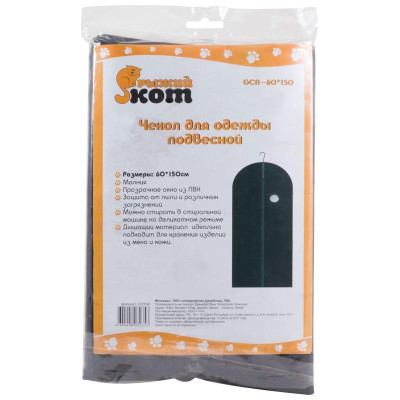 312104 Чехол для одежды подвесной GCN-60*150 'Рыжий кот'-1