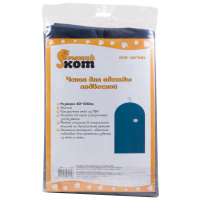 312105 Чехол для одежды подвесной GCN-60*100 'Рыжий кот'-1