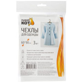 312640 Чехлы для одежды 'Рыжий кот' 3шт (90х60см) 312640 Чехлы для одежды 'Рыжий кот' 3шт (90х60см)