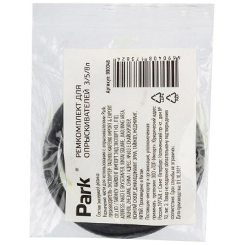 990048 Ремкомплект для опрыскивателей 3/5/8л-1