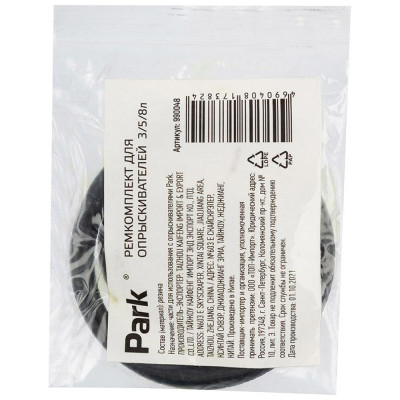 990048 Ремкомплект для опрыскивателей 3/5/8л-1