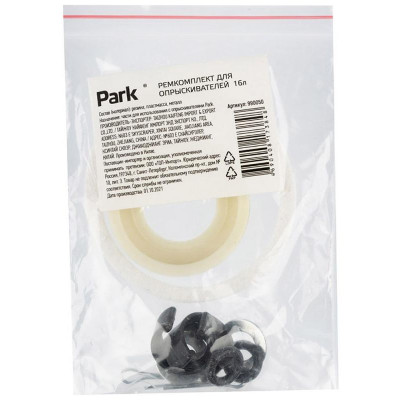 990050 Ремкомплект для опрыскивателя 16л-2