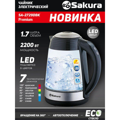 Чайник электр SA-2729DBK (1.7) стекл 7темп реж LED дисплей-1