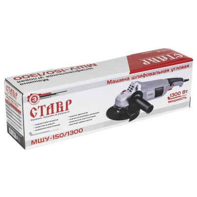Угловая шлифовальная машина СТАВР МШУ-150/1300-6