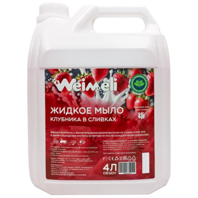 Жидкое мыло Weimeli Клубника в сливках (4 л канистра) ЖМ-КС4