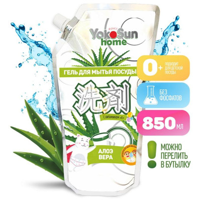 5520 Гель для мытья посуды ДОЙПАК 850мл Алое Вера YokoSun